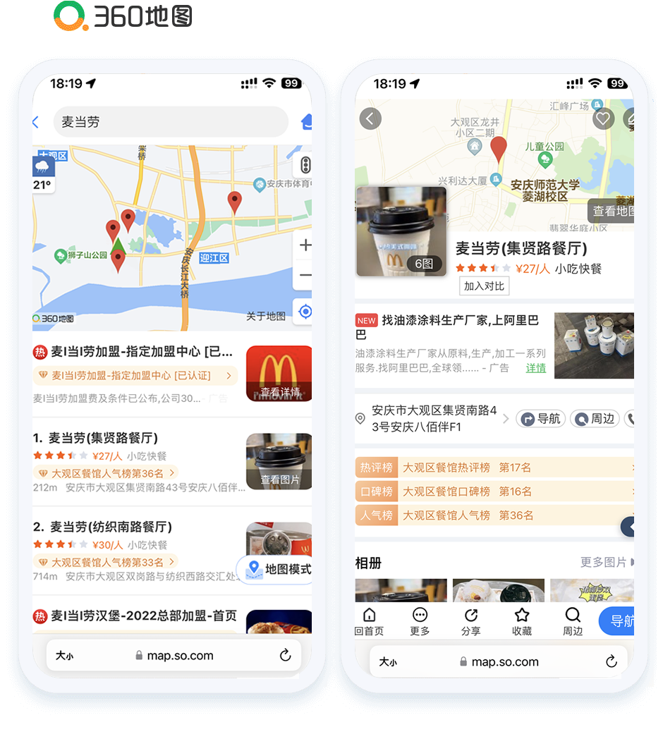 360地图标注样式
