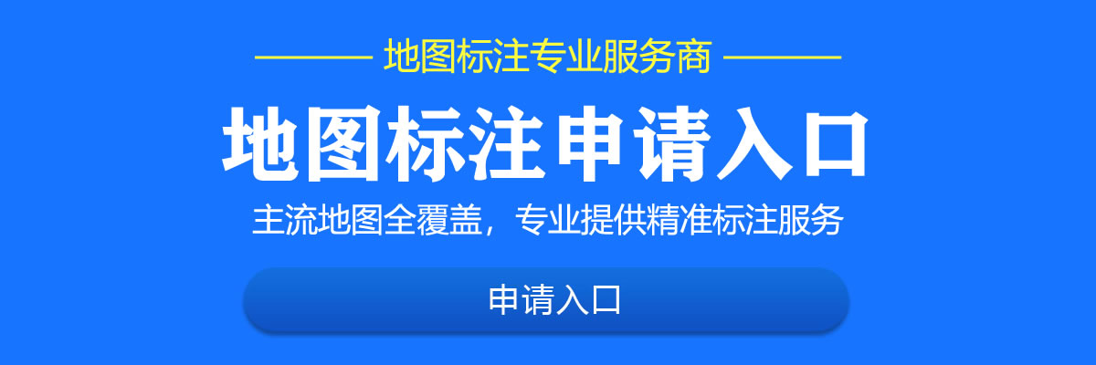 地图标注服务中心