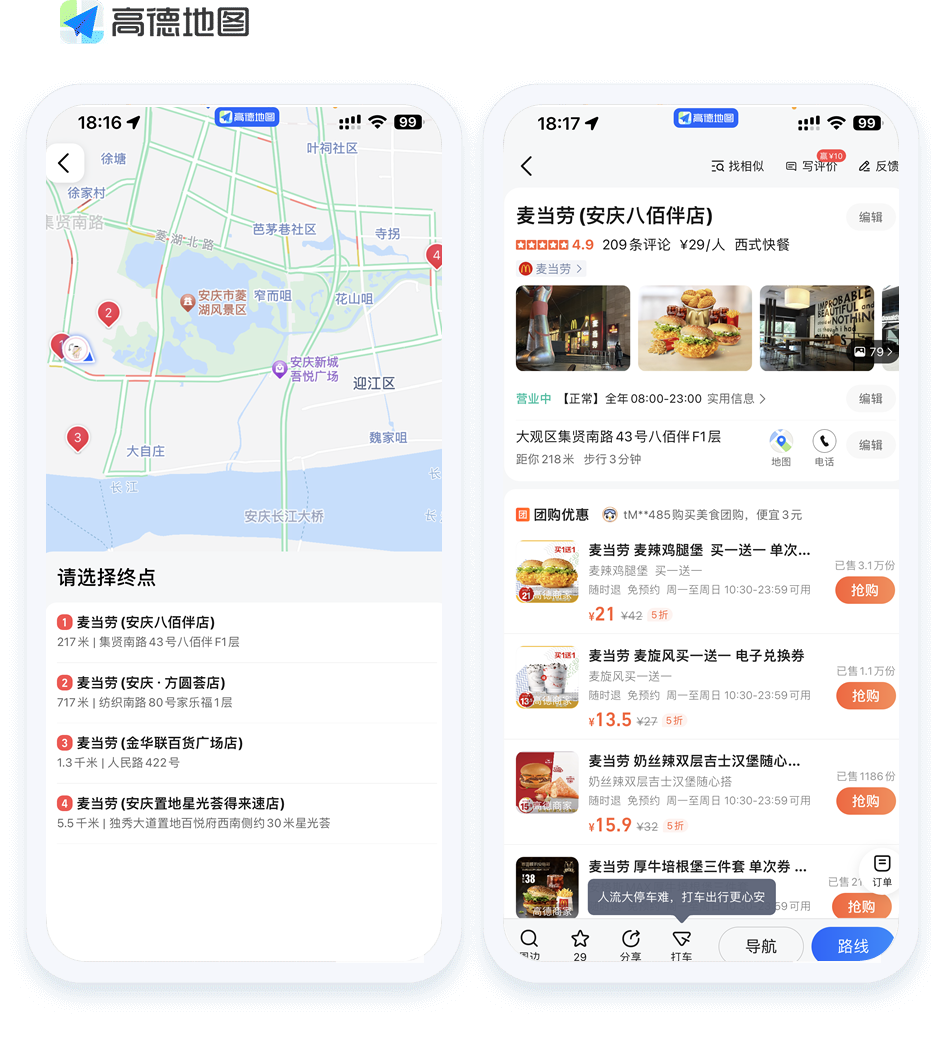 高德地图标注展示