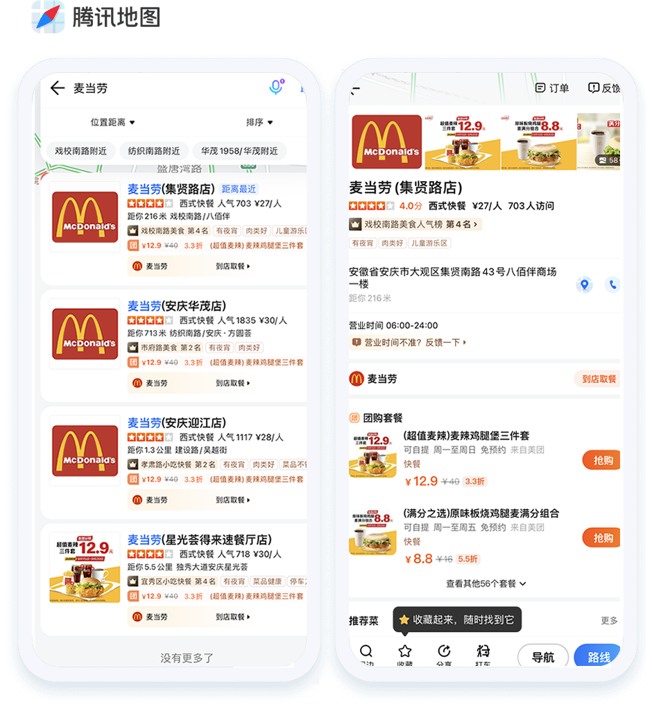 腾讯地图标注展示